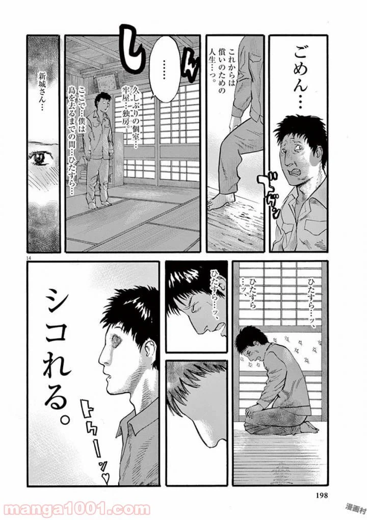 ページ 14 — 第23話