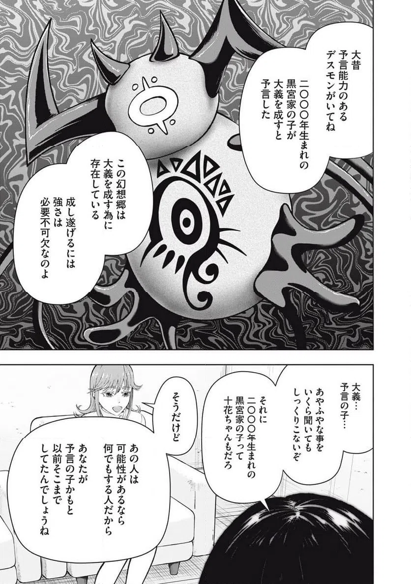 ページ 13 — 第29話