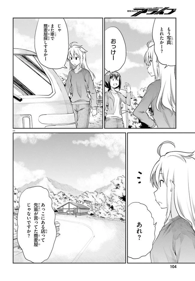 ページ 6 — 第119話