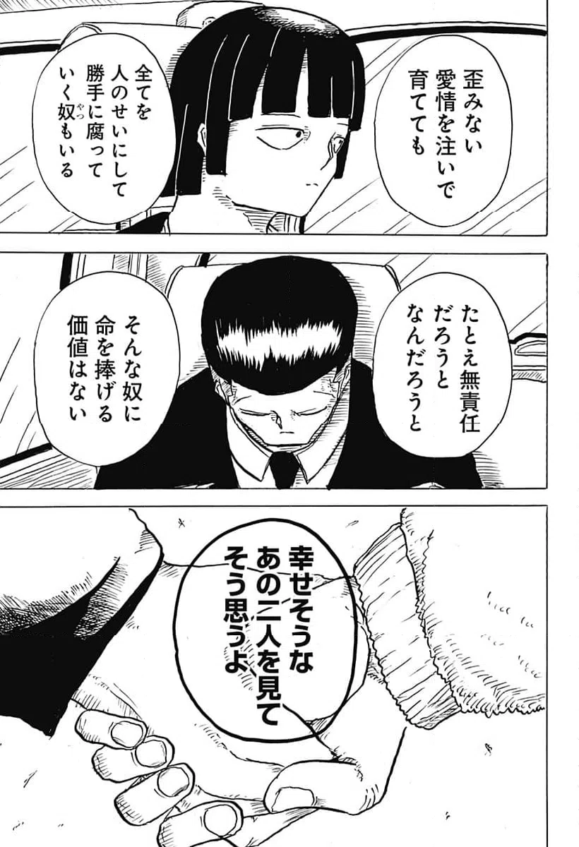 ページ 29 — 第15話