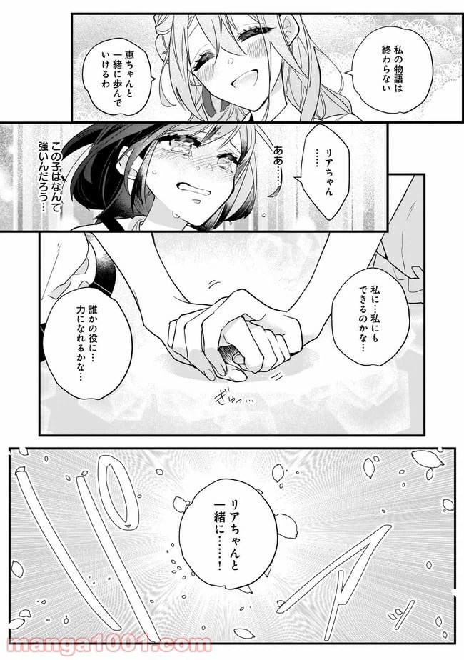 ページ 16 — 第1話