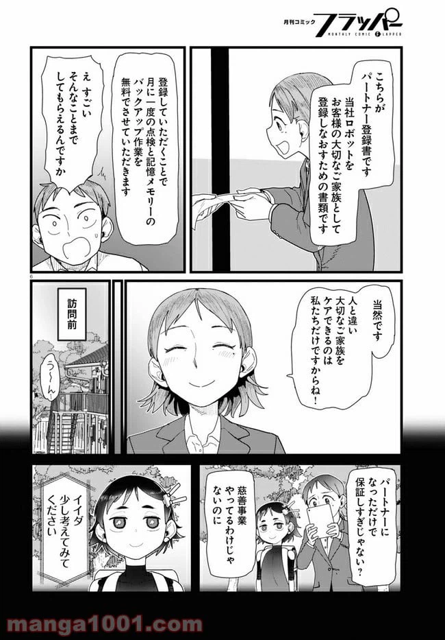 ページ 6 — 第13.1話