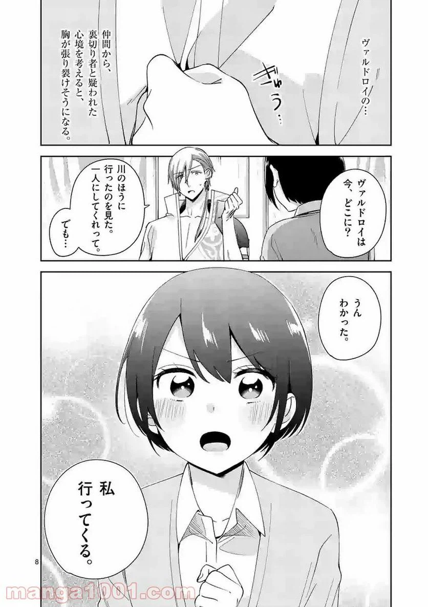 ページ 8 — 第12話