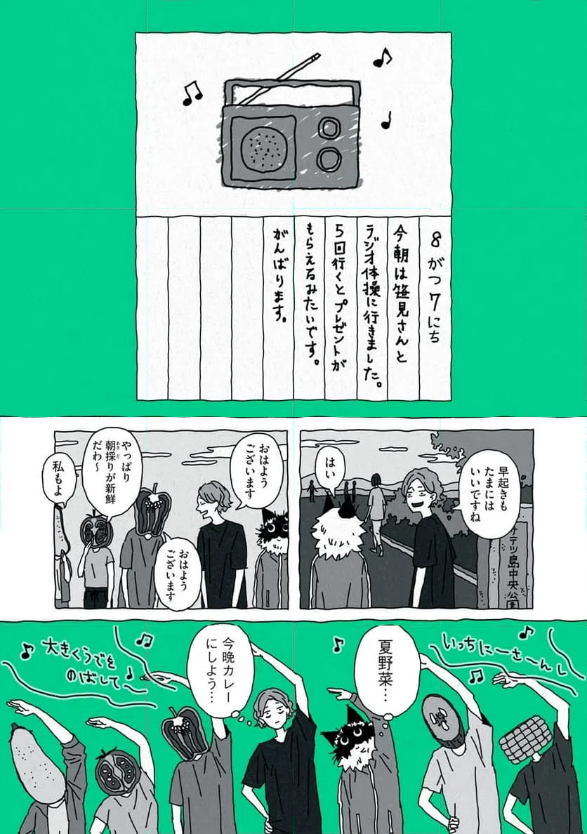 ページ 8 — 第6話