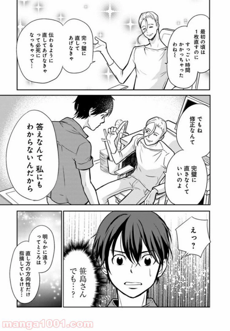ページ 29 — 第6話