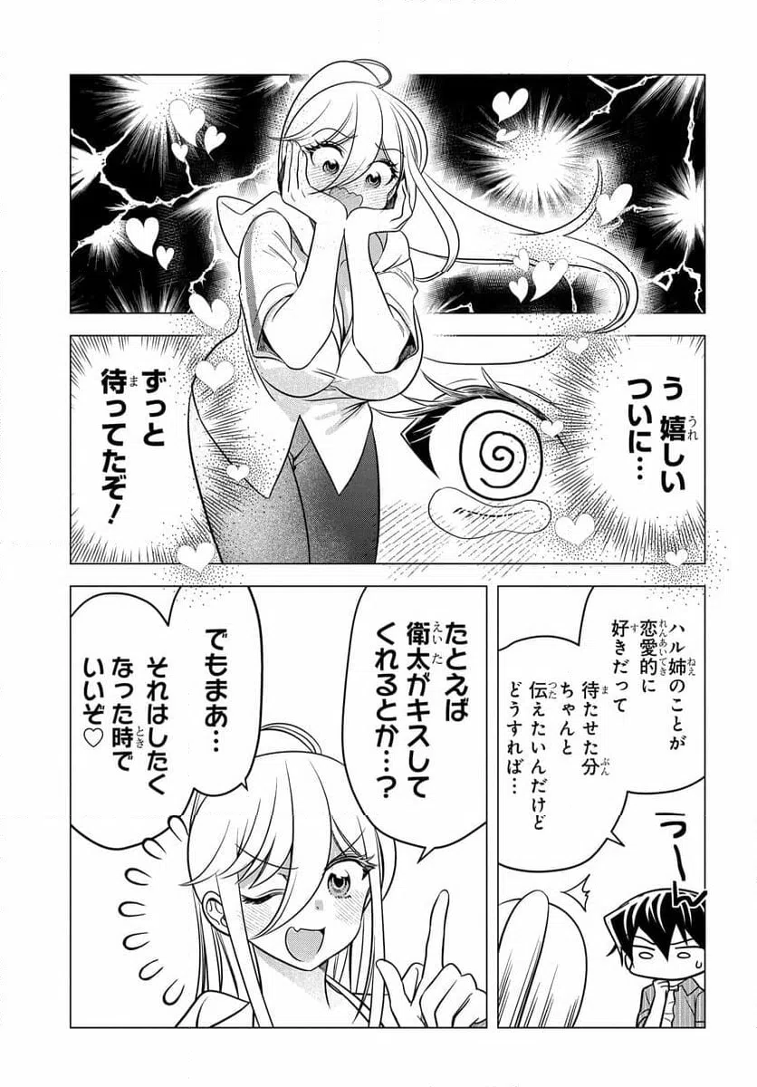 ページ 8 — 第16話