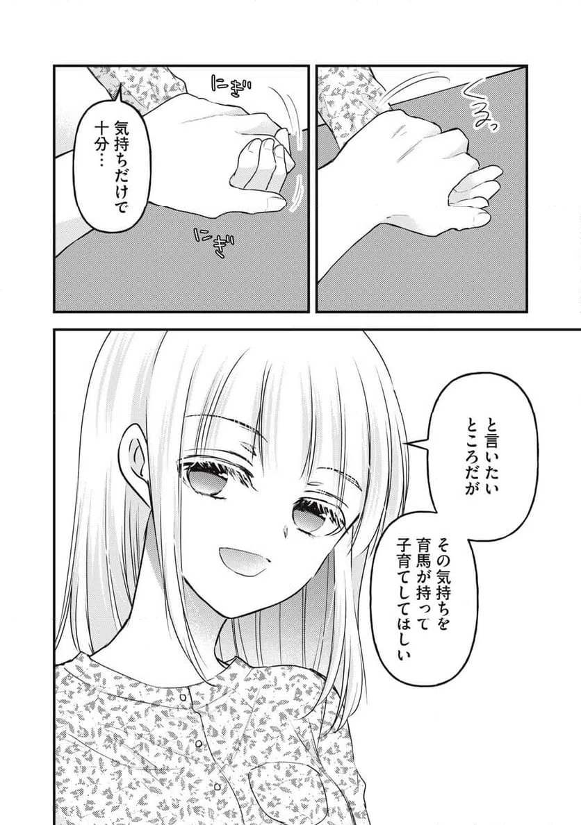 ページ 8 — 第139話