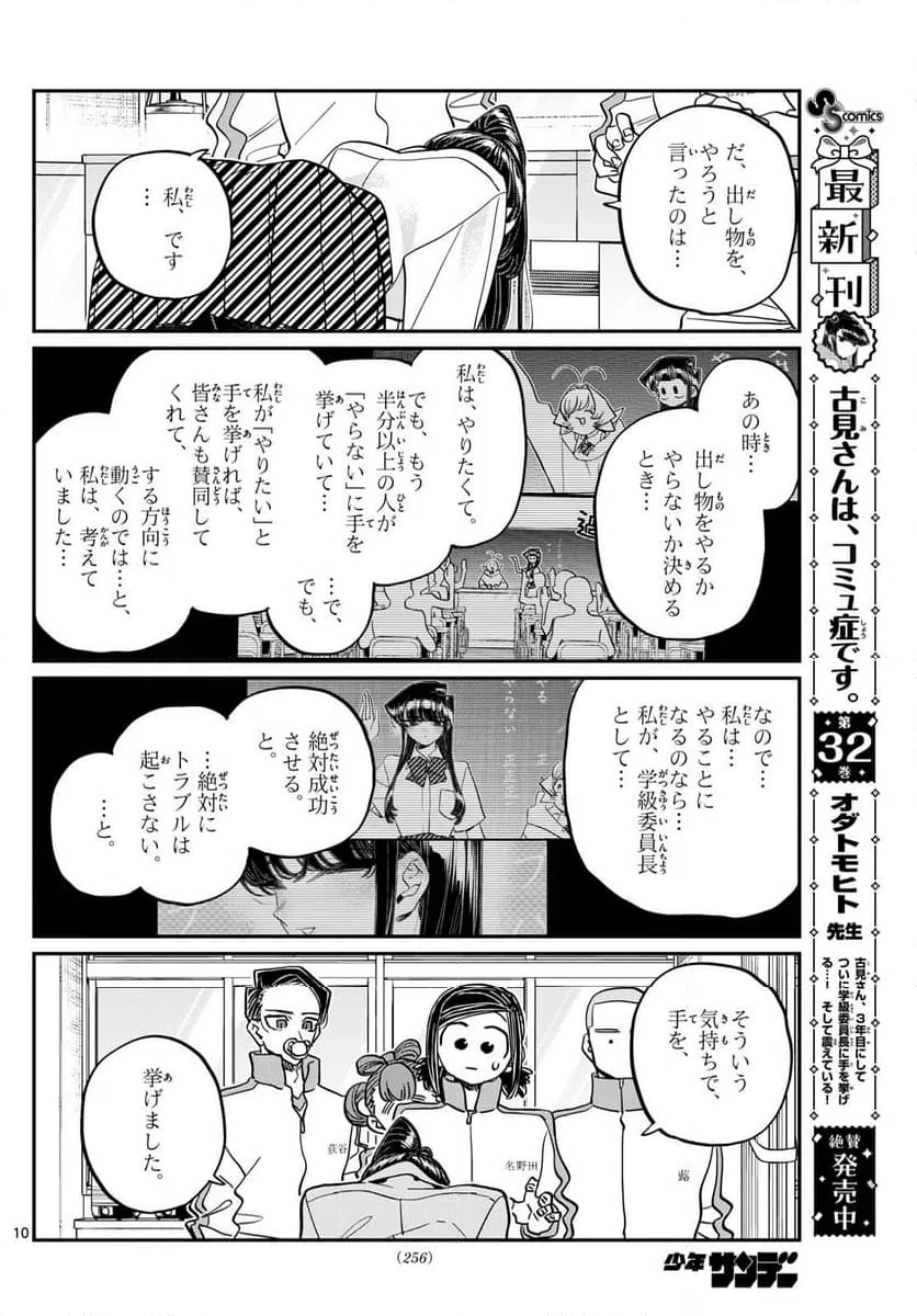 ページ 10 — 第449話