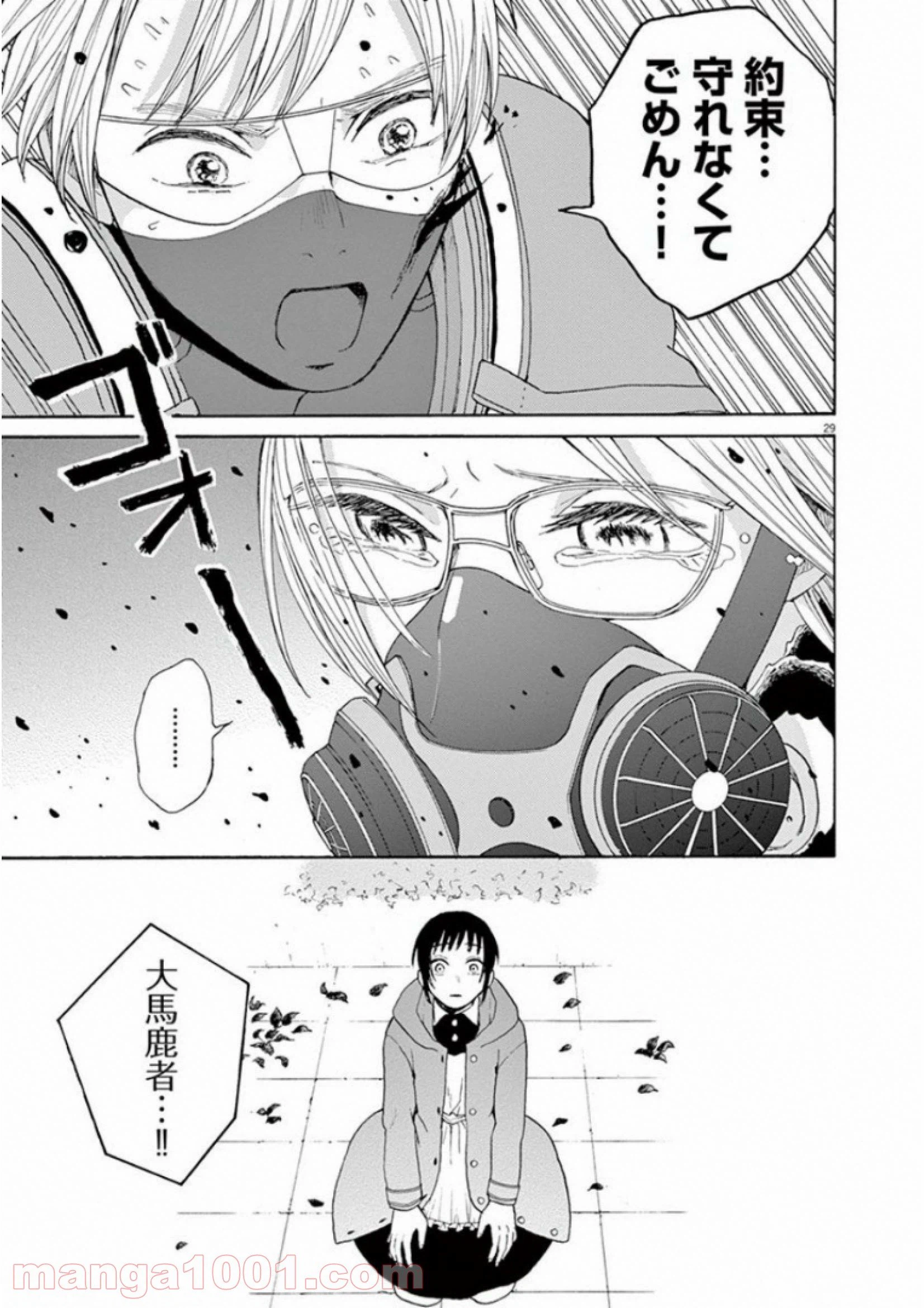 ページ 29 — 第28話