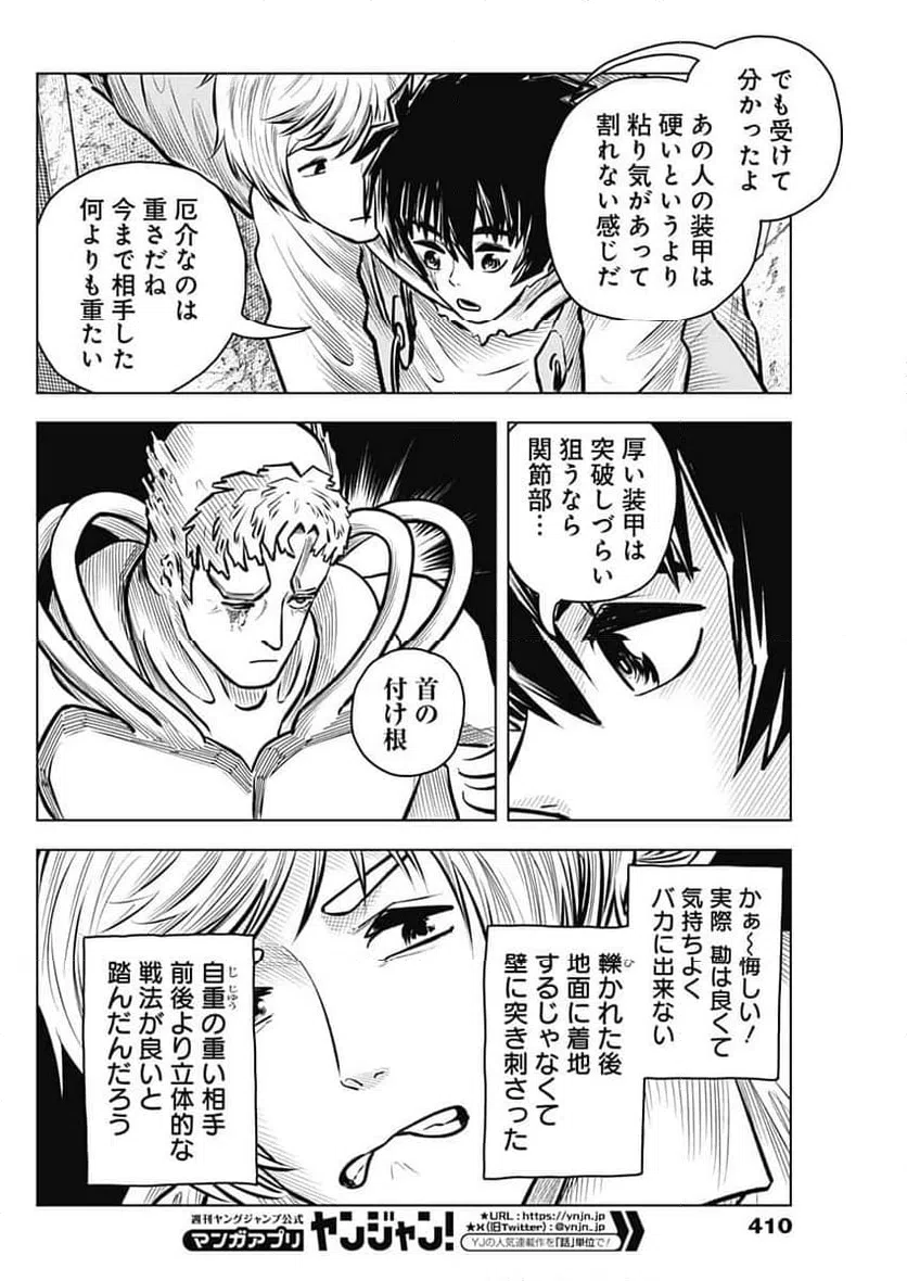 ページ 6 — 第44話