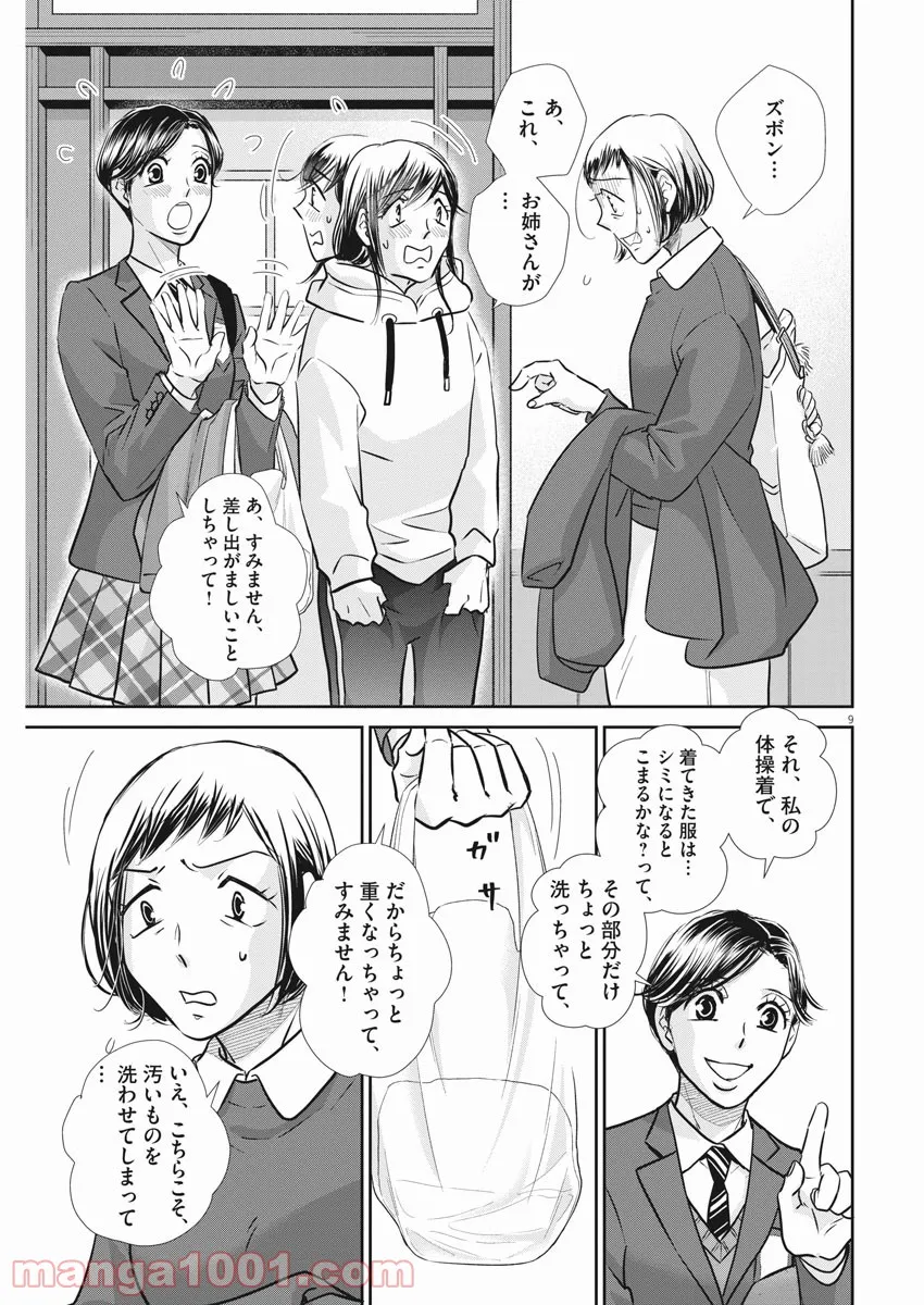 ページ 9 — 第127話