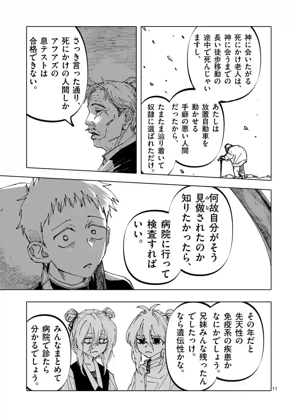 ページ 11 — 第38話