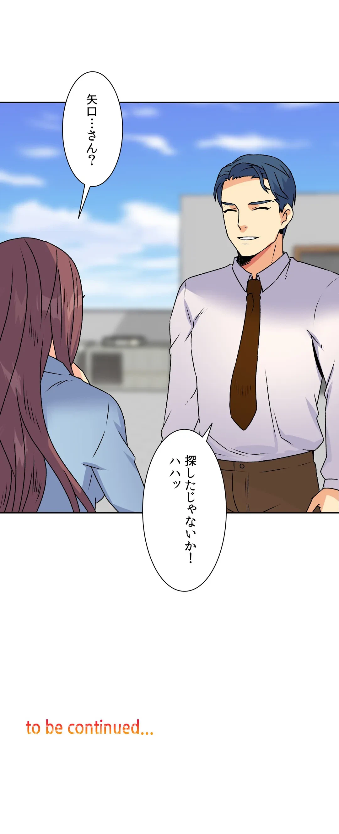 ページ 19 — 第16話