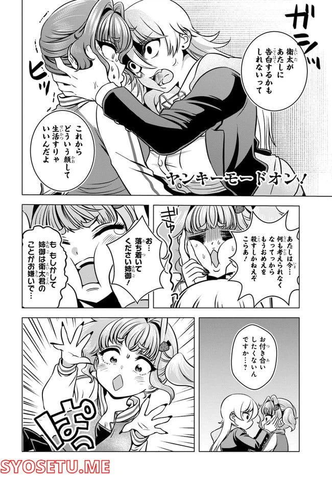 ページ 8 — 第3話