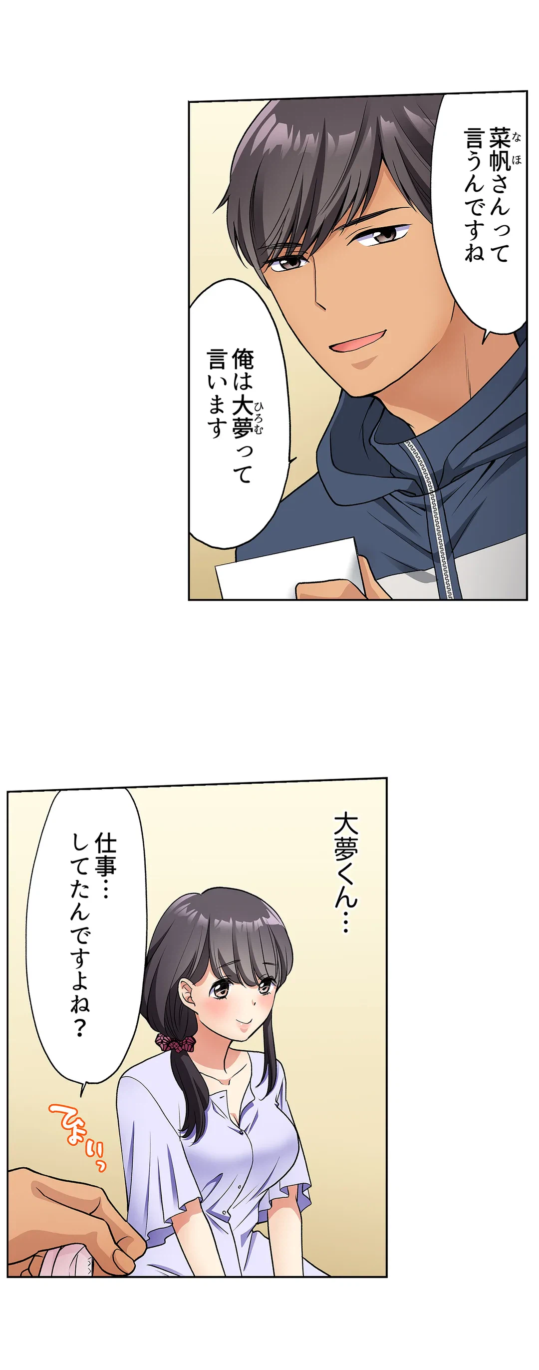 ページ 7 — 第5話