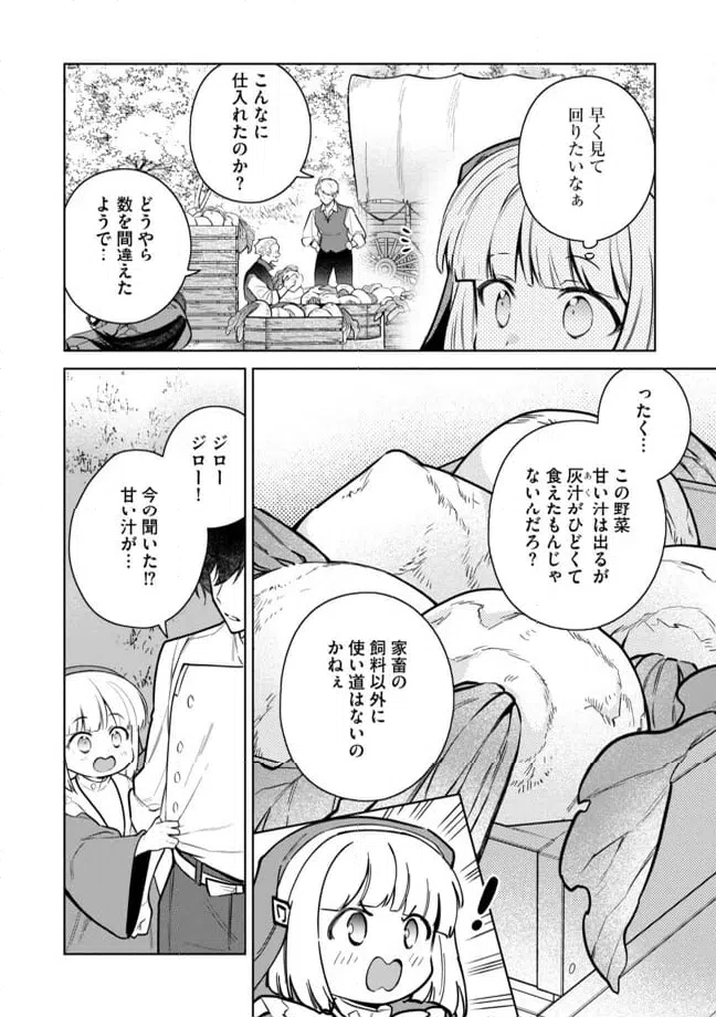 ページ 6 — 第9.1話