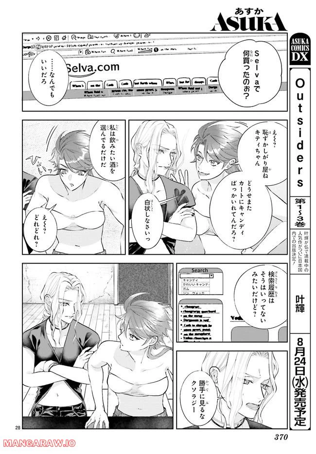 ページ 5 — 第3.5話