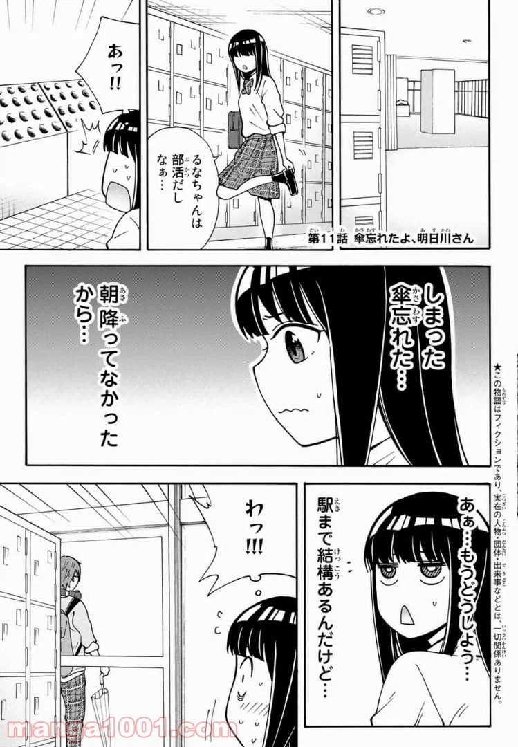 ページ 3 — 第11話