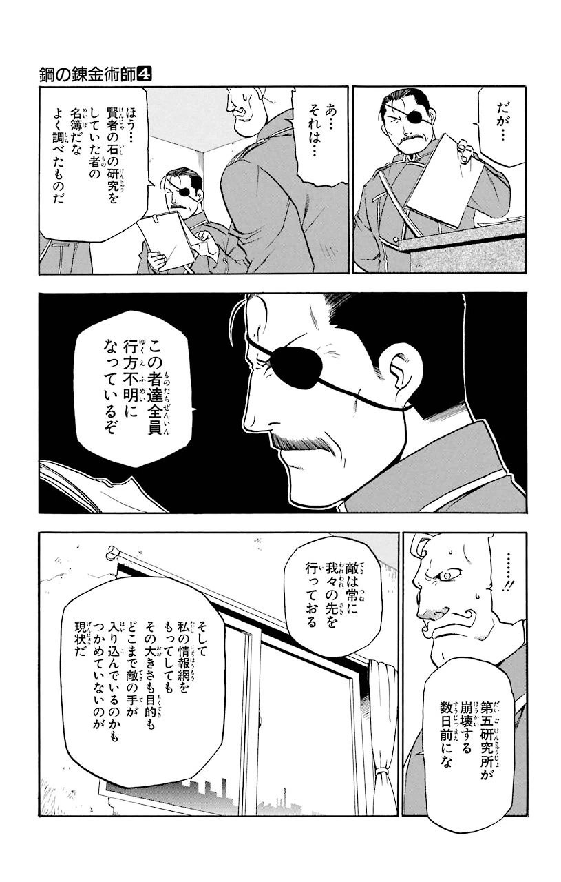ページ 25 — 第15話