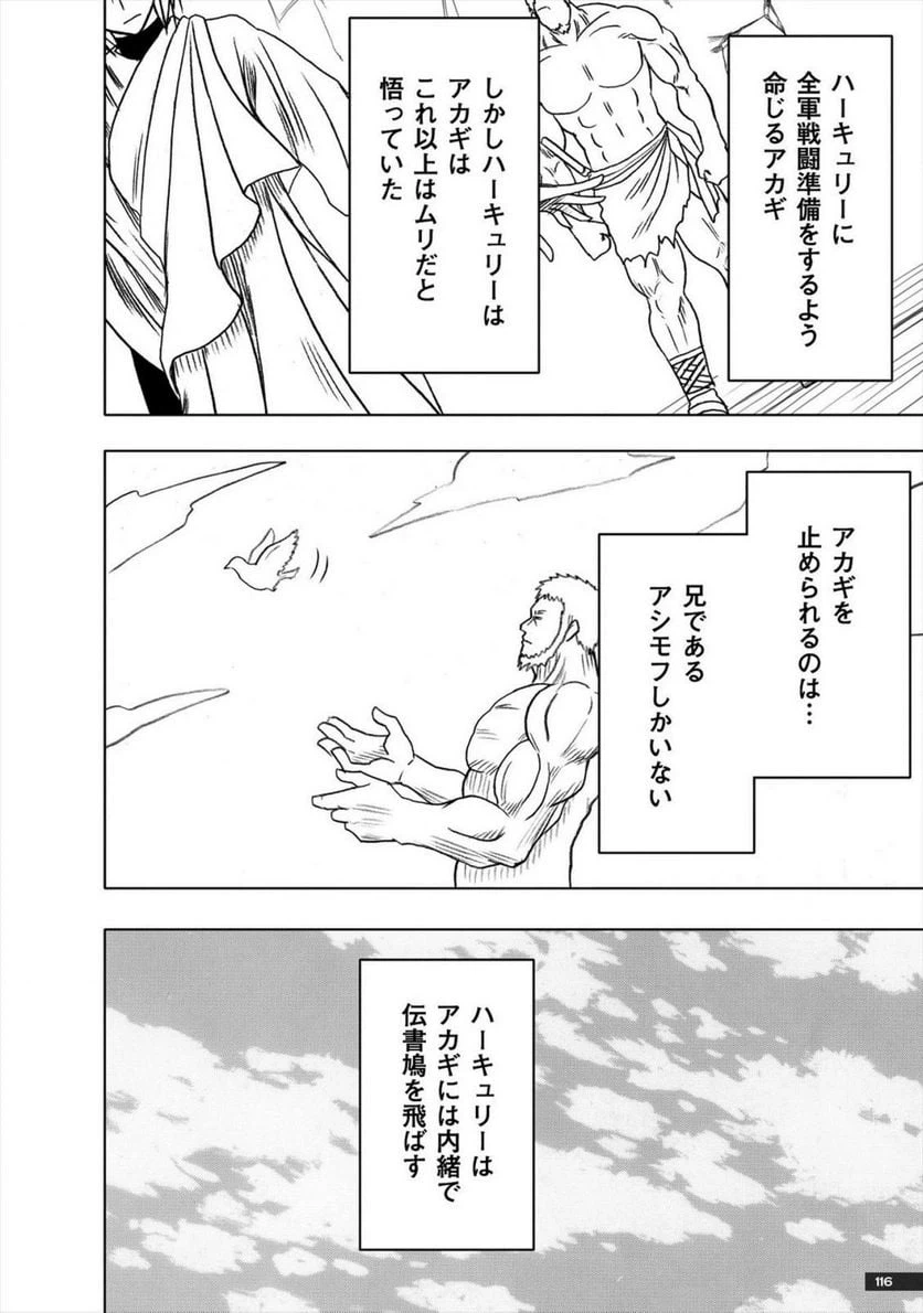 ページ 6 — 第32話