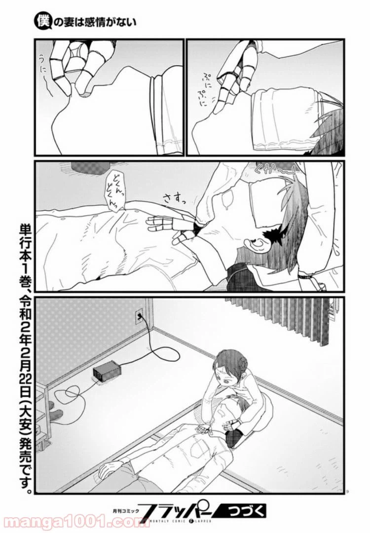 ページ 9 — 第7話