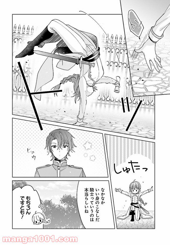 ページ 14 — 第1.1話