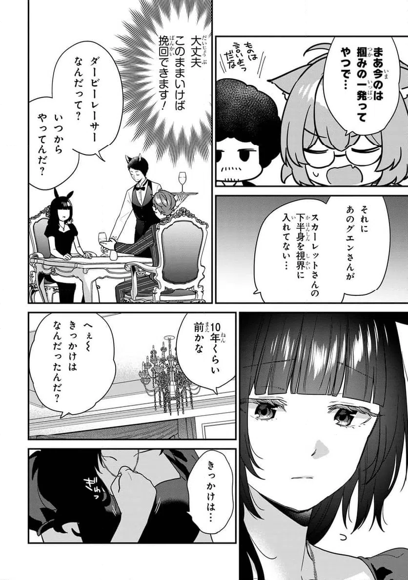 ページ 7 — 第5.2話