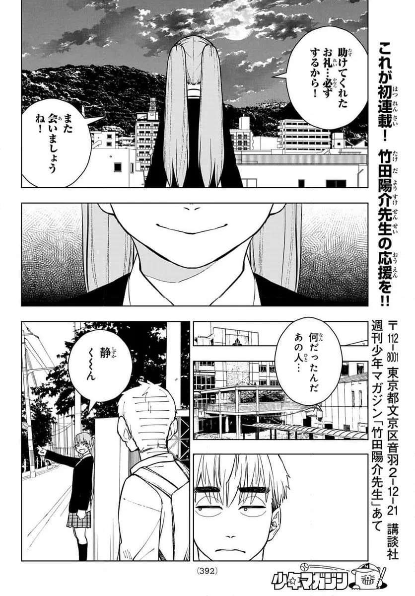ページ 8 — 第15話