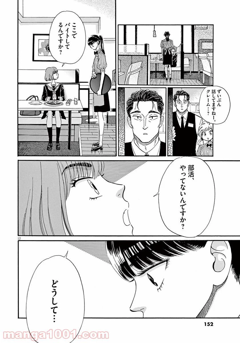 ページ 12 — 第40話