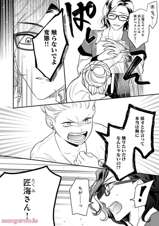 ページ 4 — 第8.1話