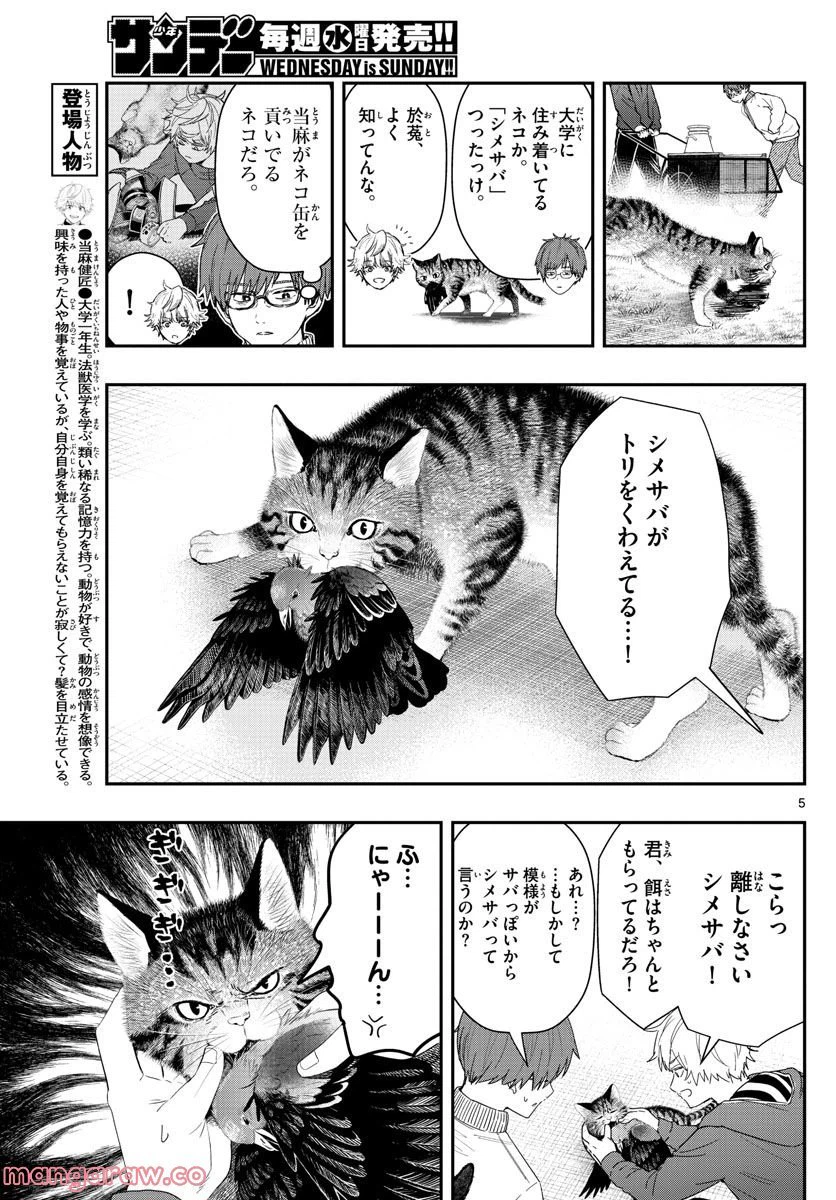 ページ 5 — 第38話