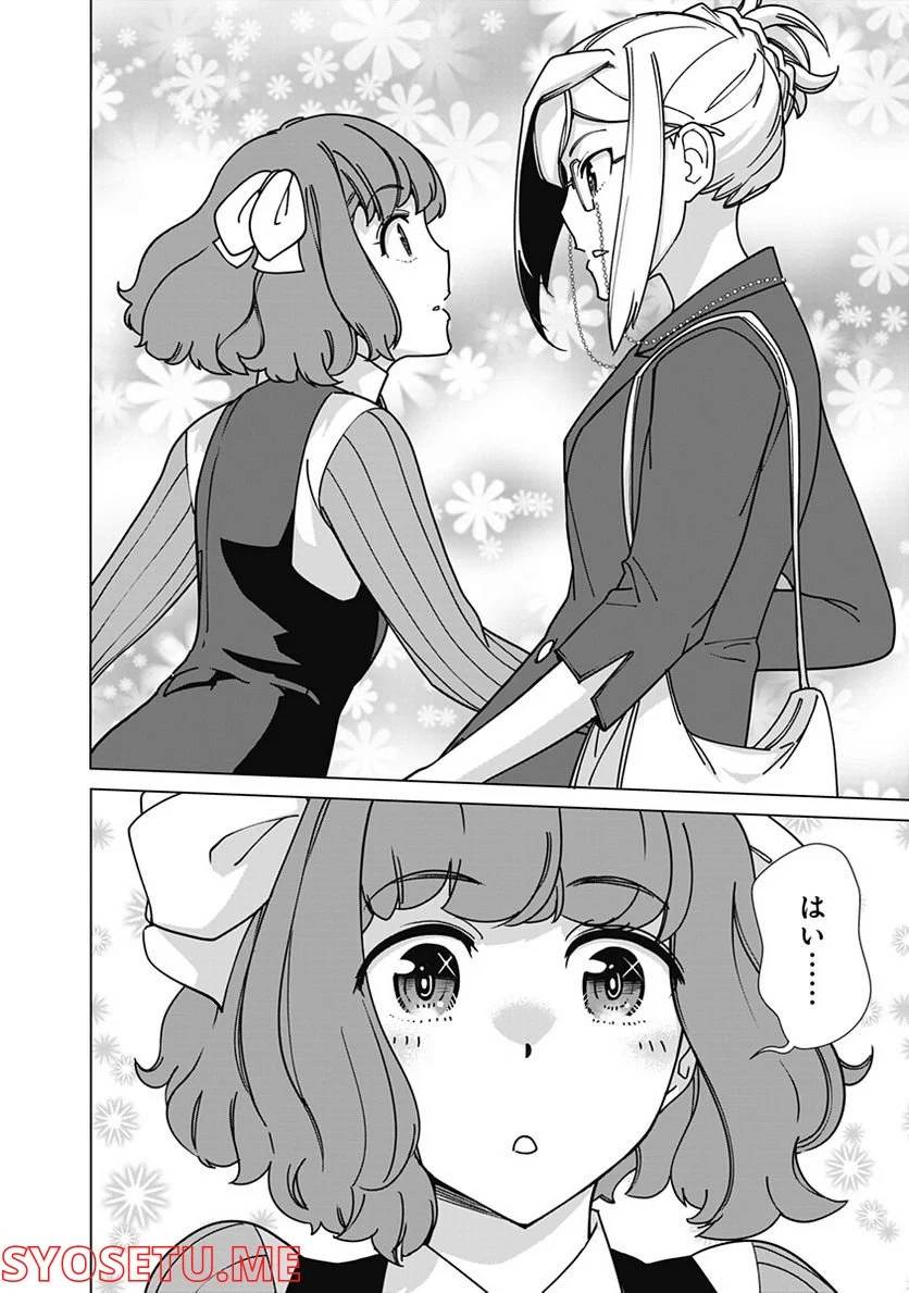 ページ 8 — 第83話