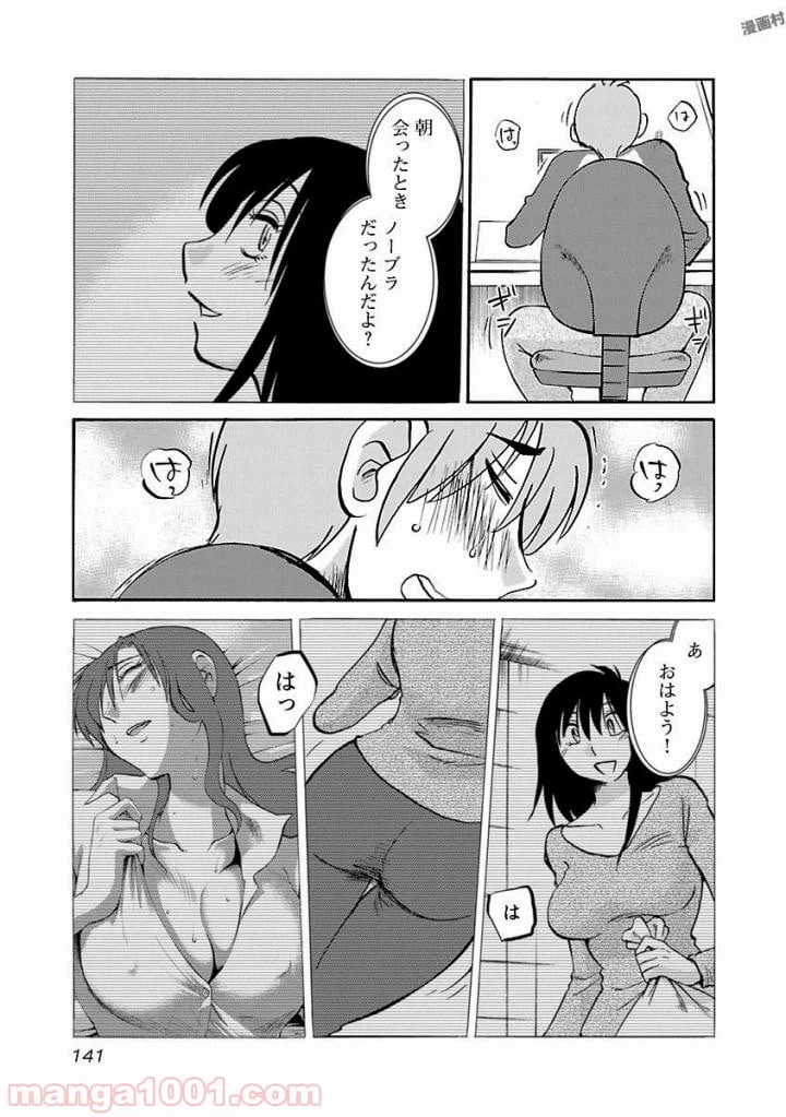 ページ 7 — 第6話