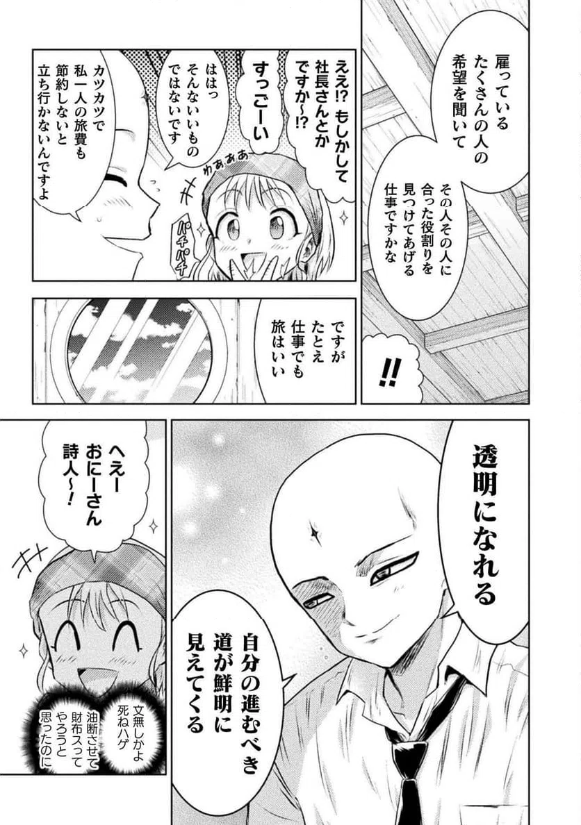 ページ 7 — 第51話