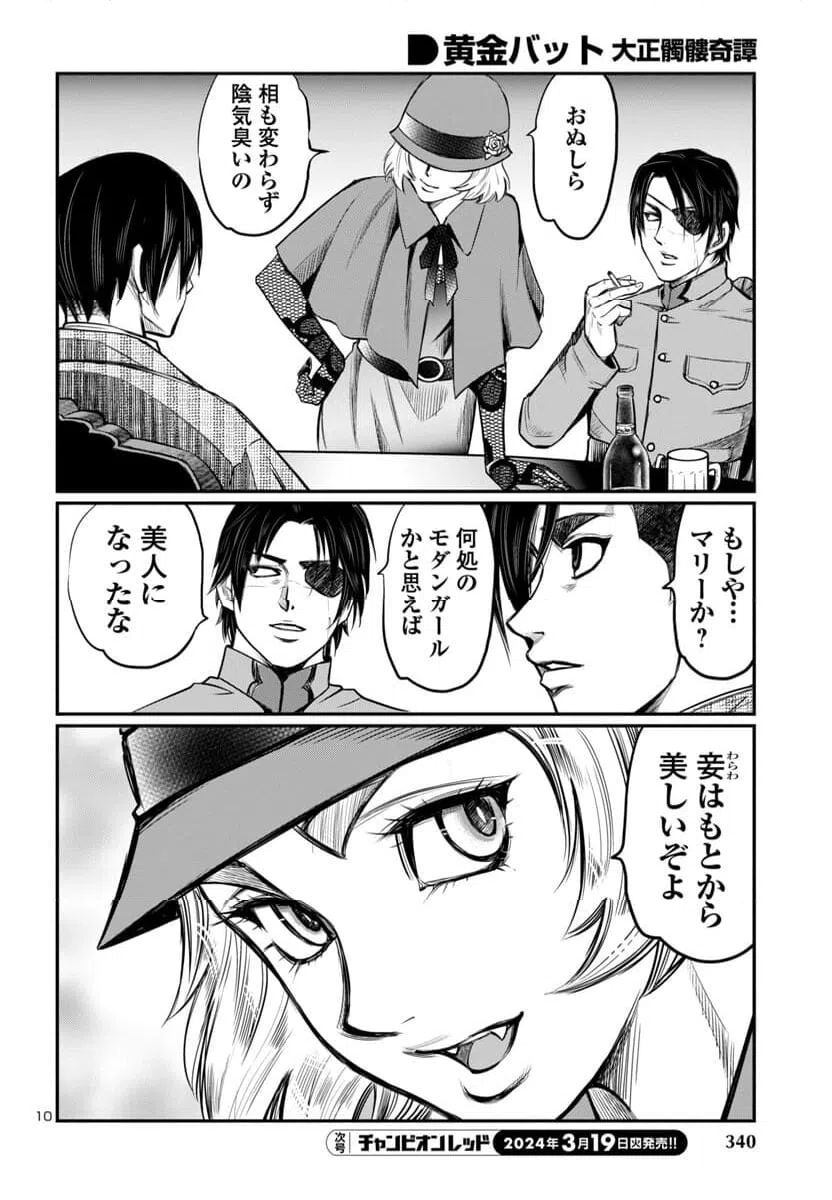 ページ 11 — 第14話