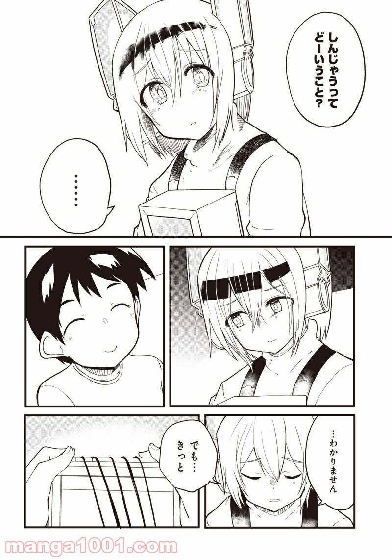 ページ 16 — 第13話