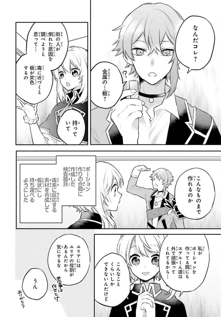 ページ 4 — 第10話