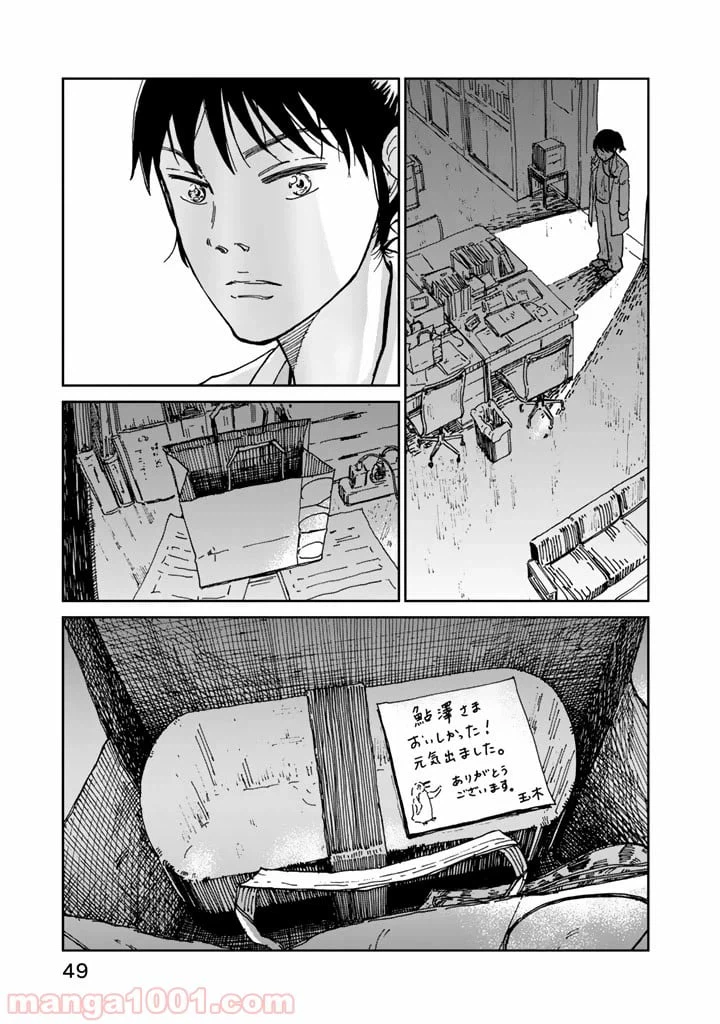 ページ 47 — 第1話