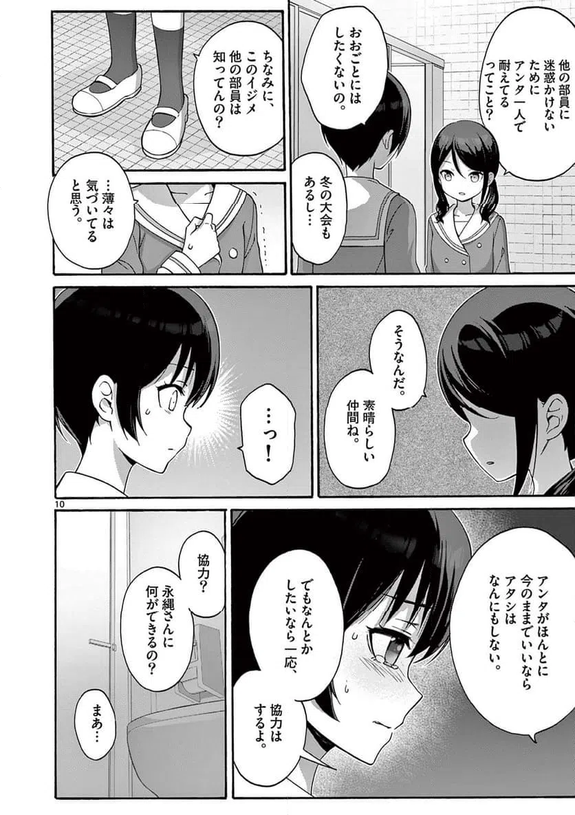 ページ 10 — 第32.1話