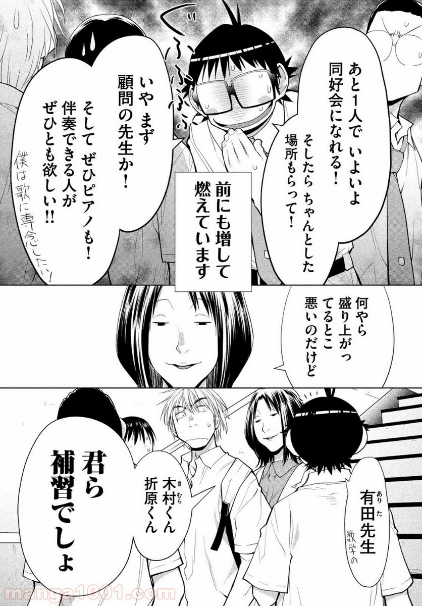 ページ 9 — 第11話
