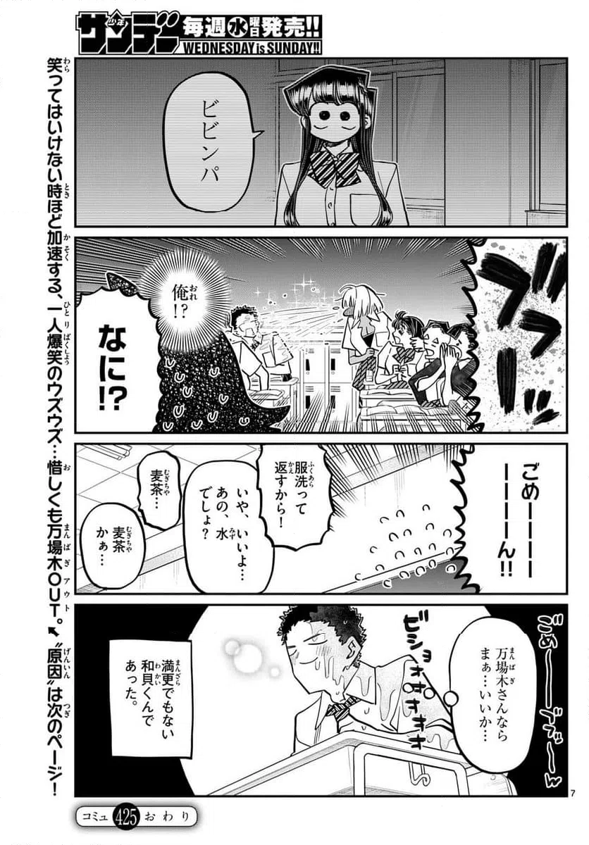 ページ 7 — 第425話