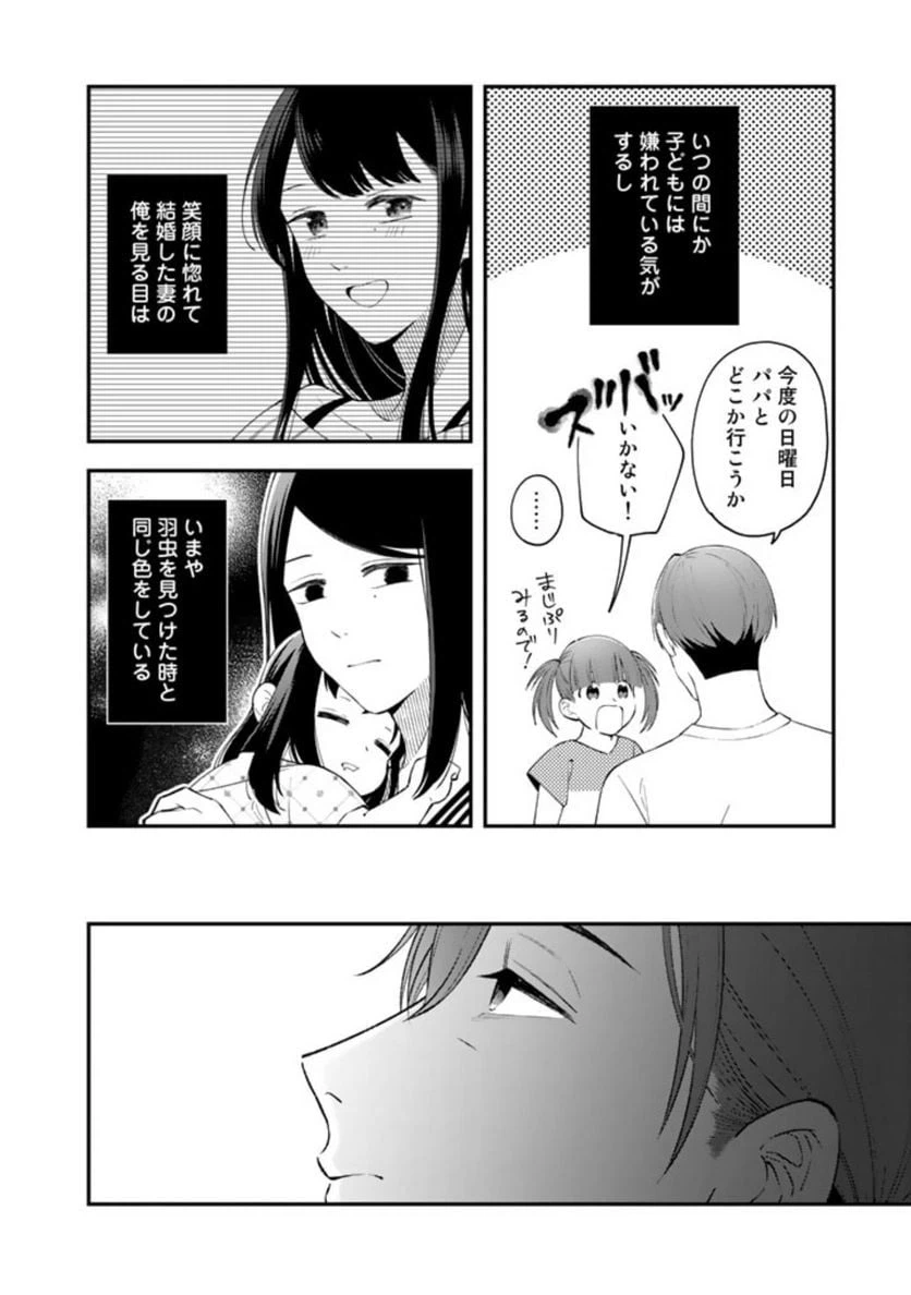 ページ 10 — 第2話