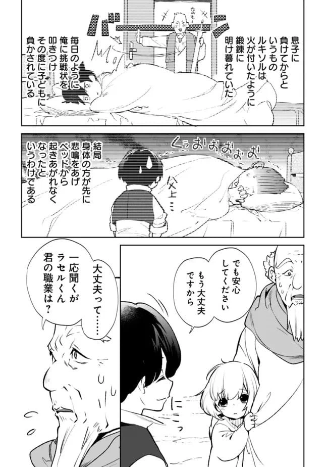 ページ 5 — 第13.1話