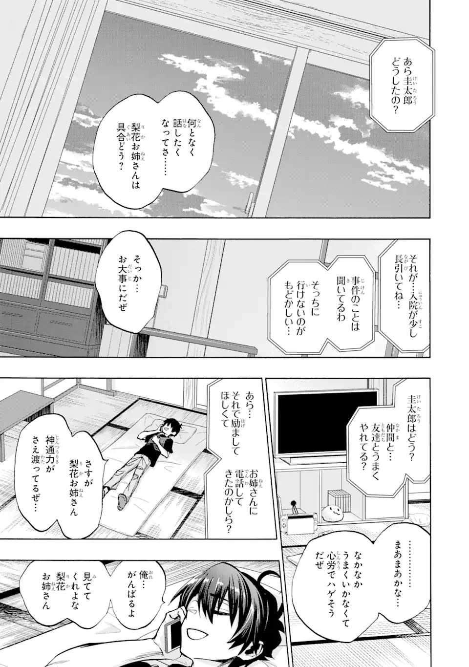 ページ 11 — 第8.2話