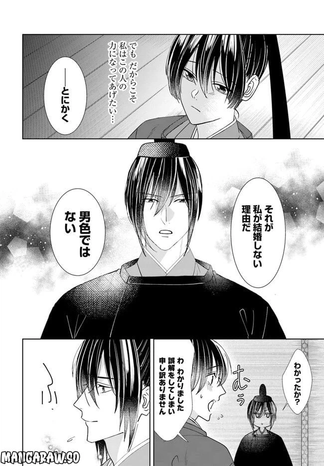 ページ 9 — 第8.2話