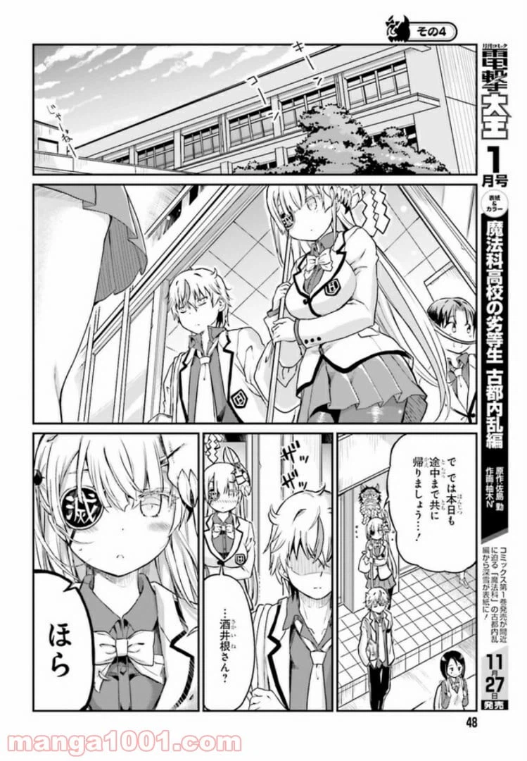 ページ 14 — 第9話