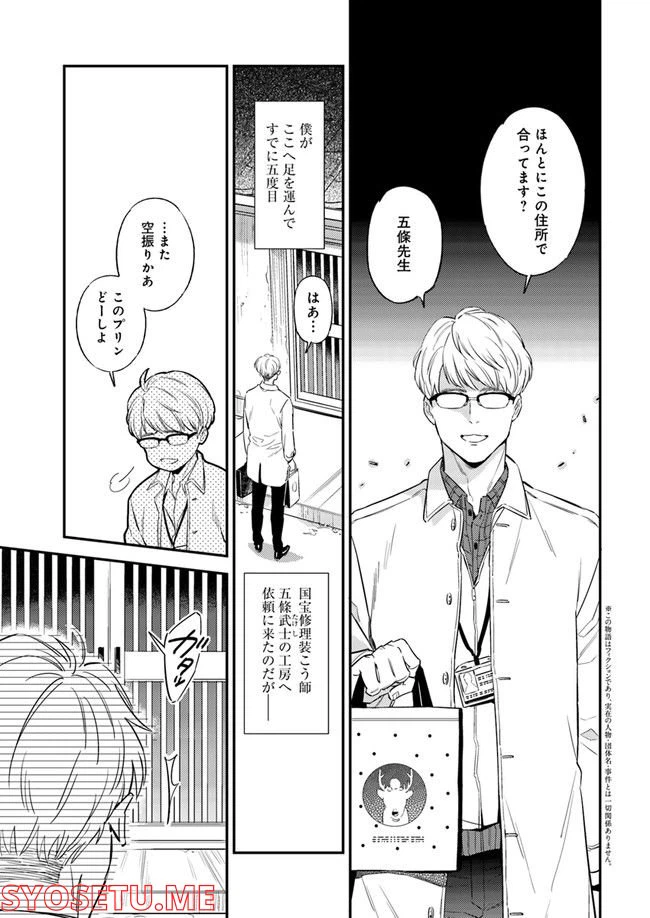 ページ 5 — 第1.1話
