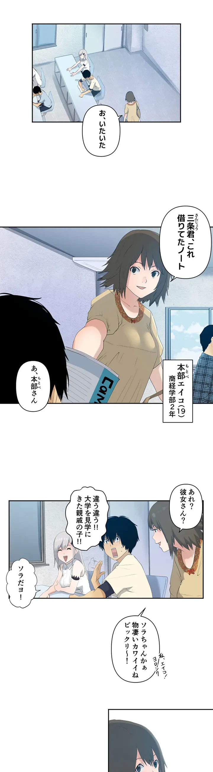 ページ 5 — 第3話