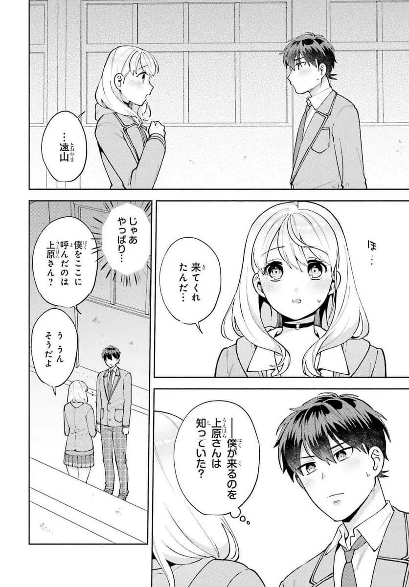 ページ 4 — 第20話