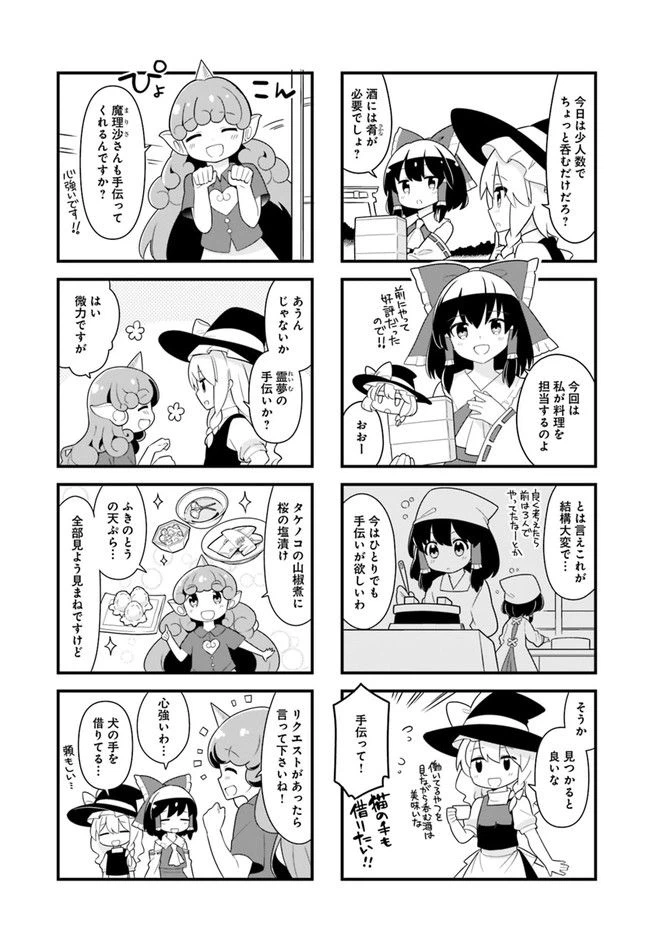 ページ 3 — 第8話